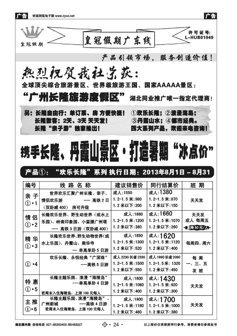 r024皇冠假期●“散客、单订票”④