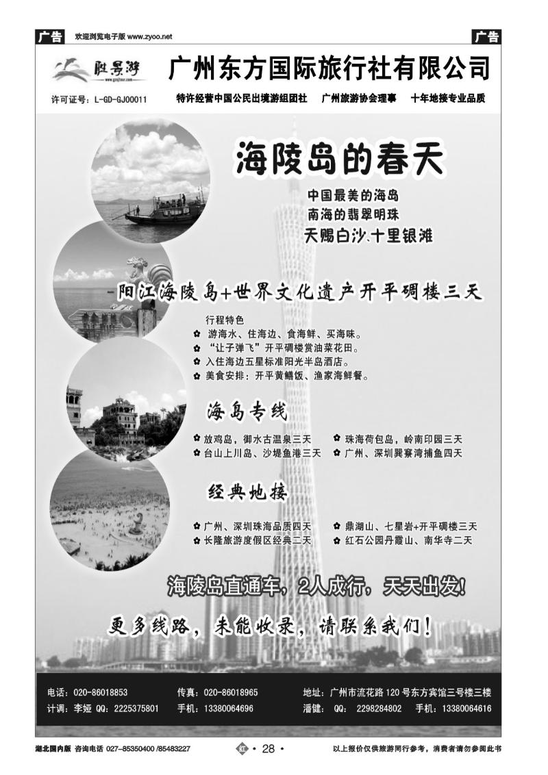 r028广州东方国旅--广深珠地接