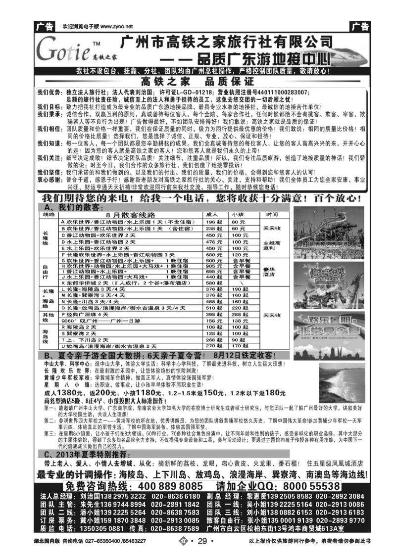 r029高铁之家--品质广东游地接中心