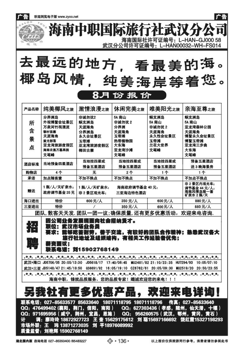 r136海南中职旅行社