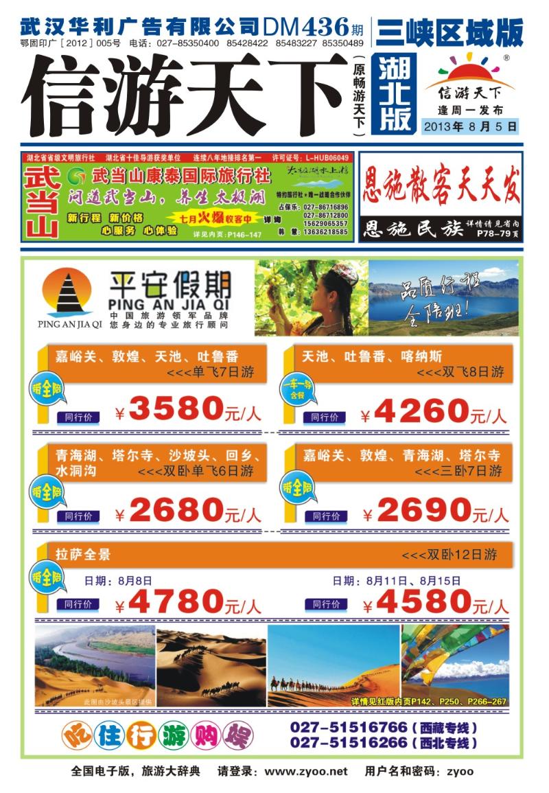 b000封面：平安假期