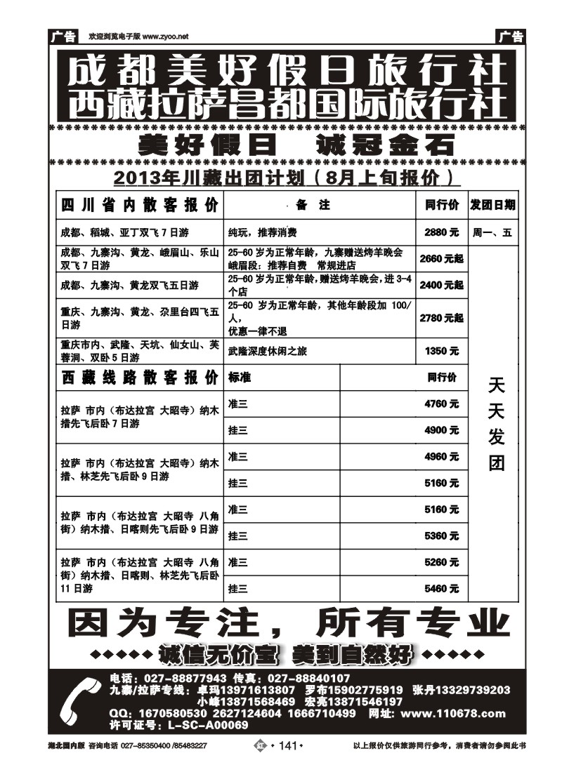 r141成都美好假日旅行社