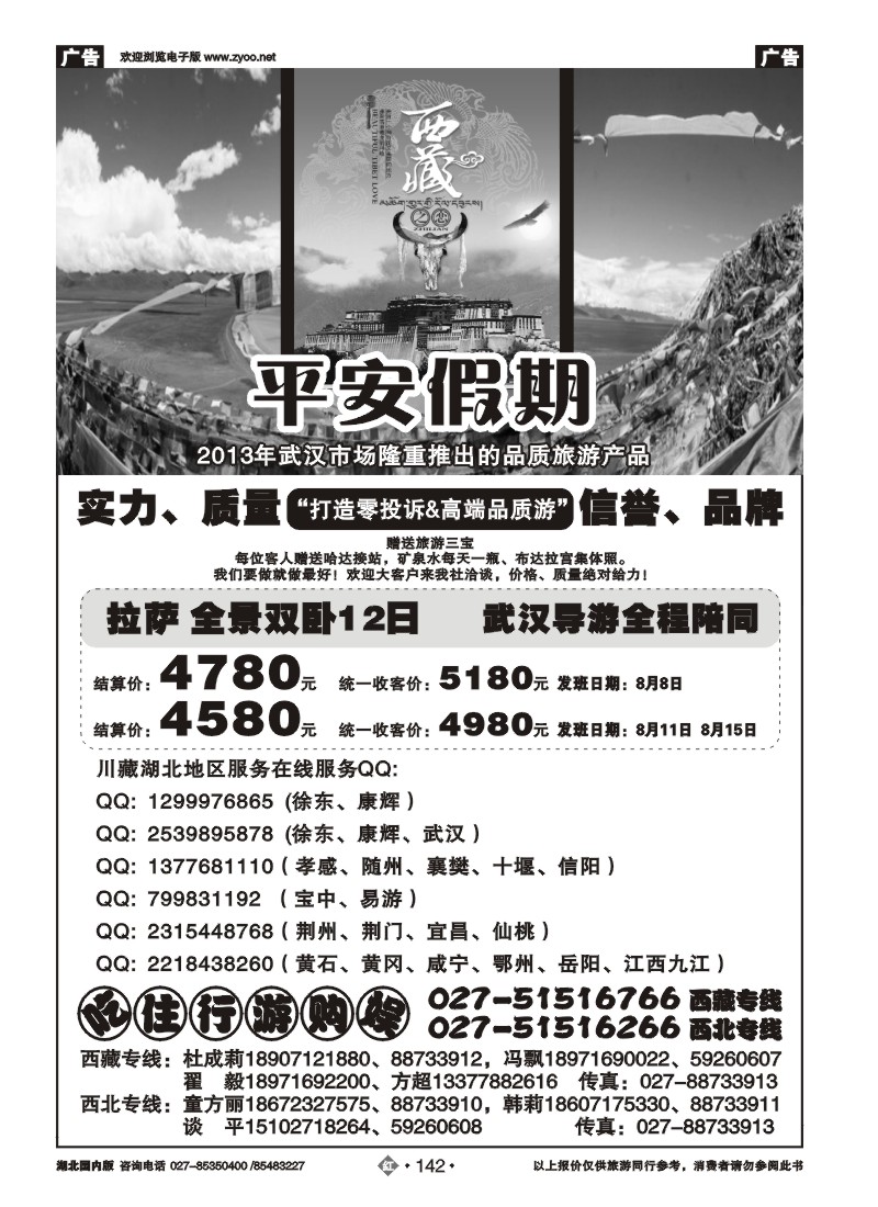 r142平安假期-西藏专线