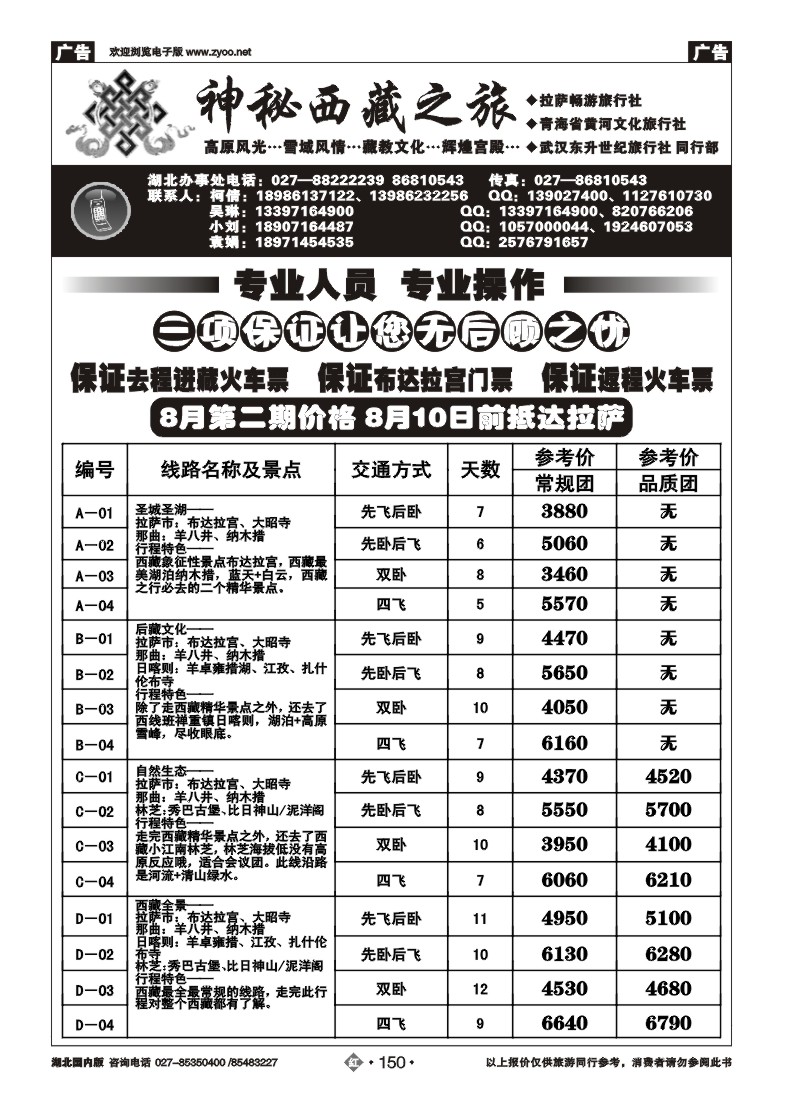 r150神秘西藏之旅
