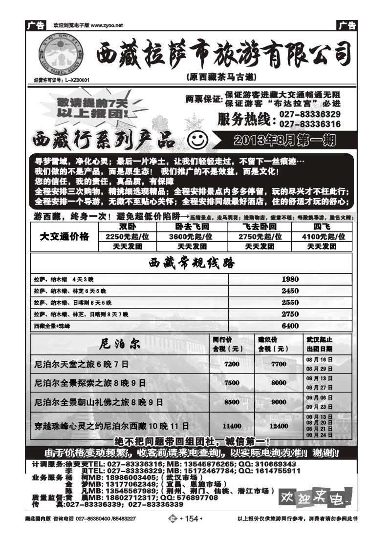 r154西藏拉萨市旅游有限公司