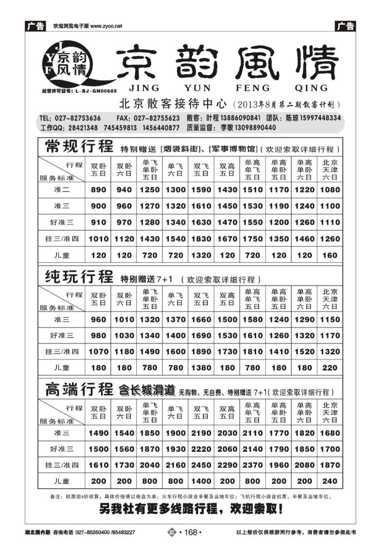 r168京韵风情——北京散客接待中心