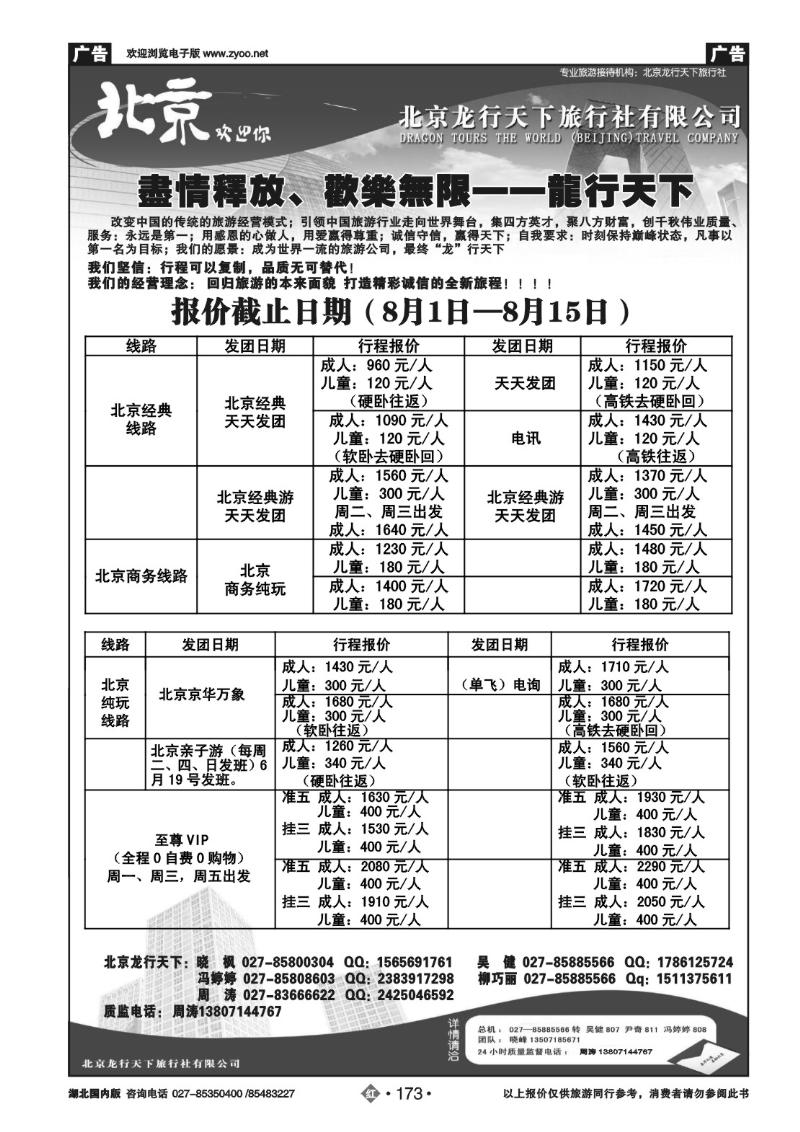 r173北京龙行天下旅行社有限公司