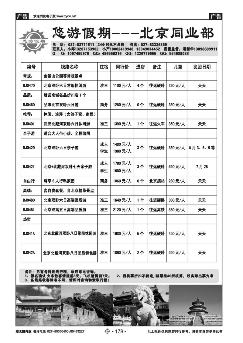 r178悠游假期同业（北京)