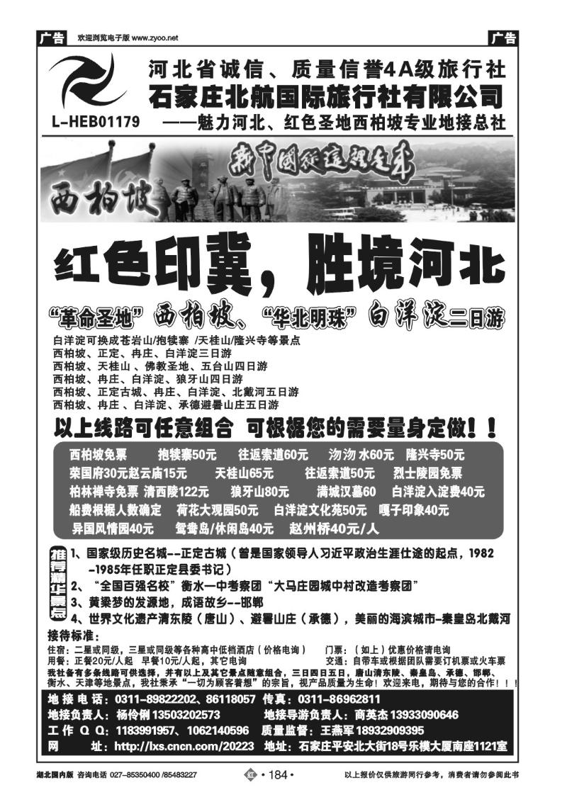 r184西柏坡专业地接-石家庄北航国旅