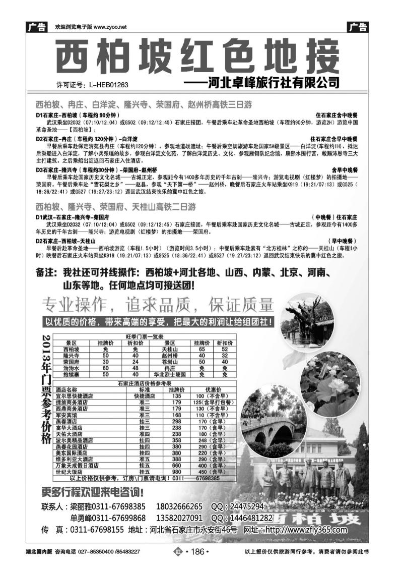 r186西柏坡红色地接-河北卓峰旅行社