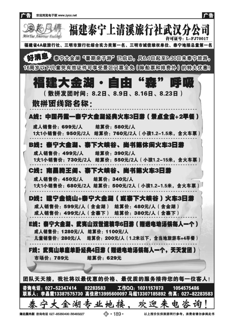 r189闽越风情——泰宁上清溪武汉办