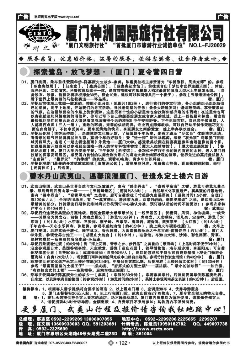 r192厦门神洲国际旅行社