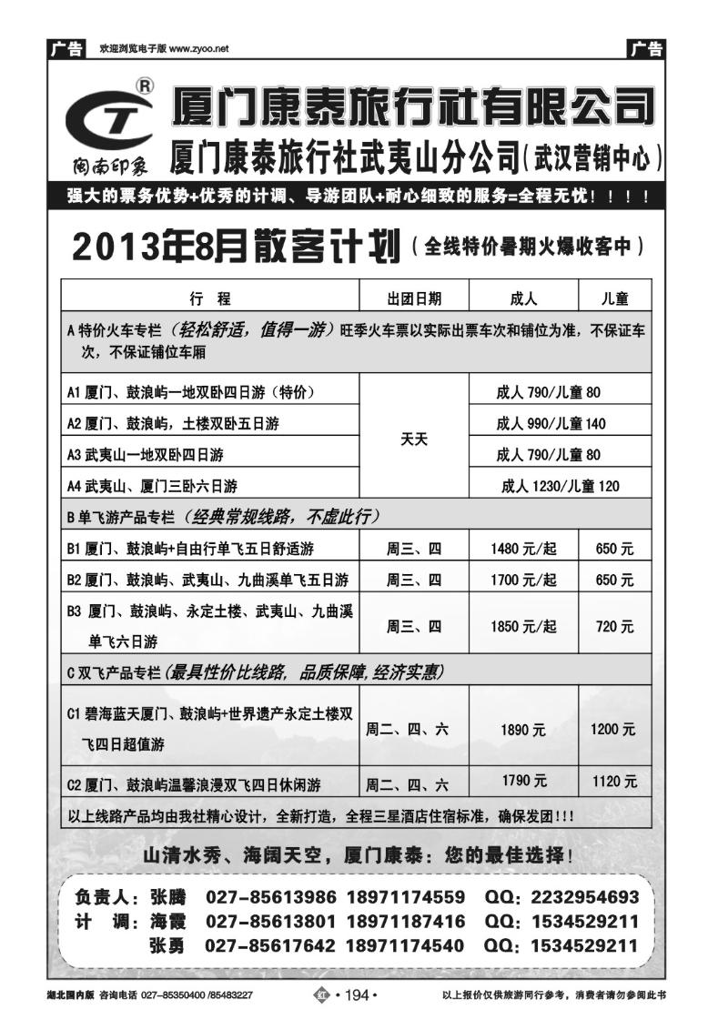 r194厦门康泰旅行社-闽南印象