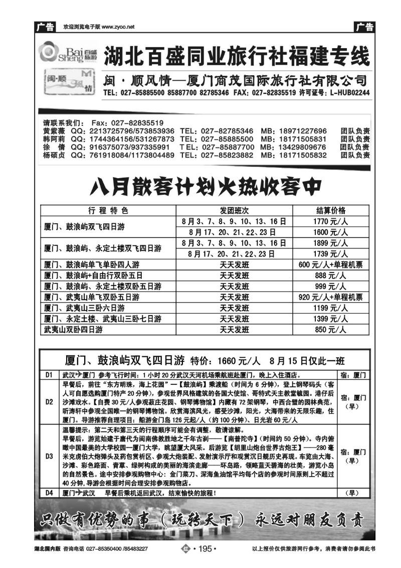 r195百盛厦门闽顺风情  清凉一“厦”