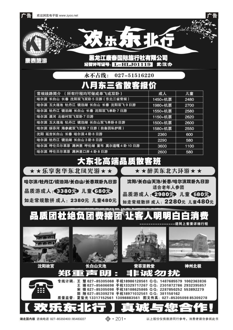 r201欢乐东北行--黑龙江康泰国际旅行社
