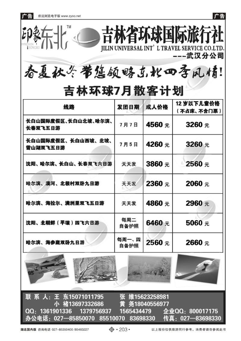 r203吉林环球国际旅行社（二）