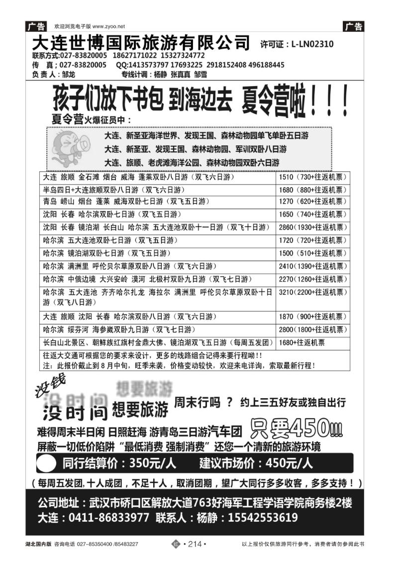 r214东北大连专线 邹龙