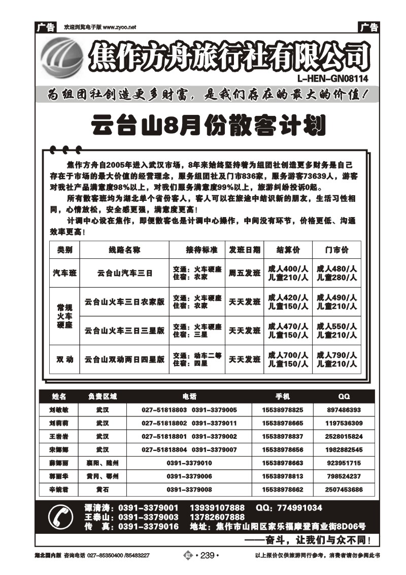 r239河南焦作方舟旅行社