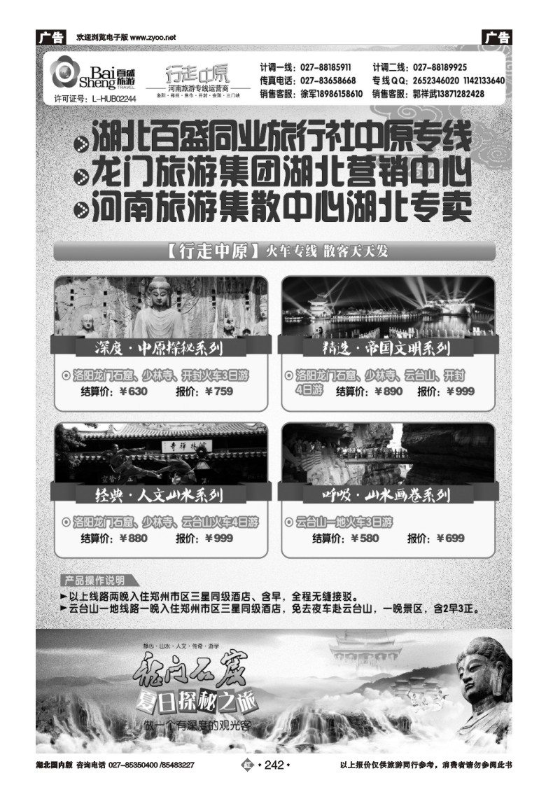 r242百盛河南--行走中原