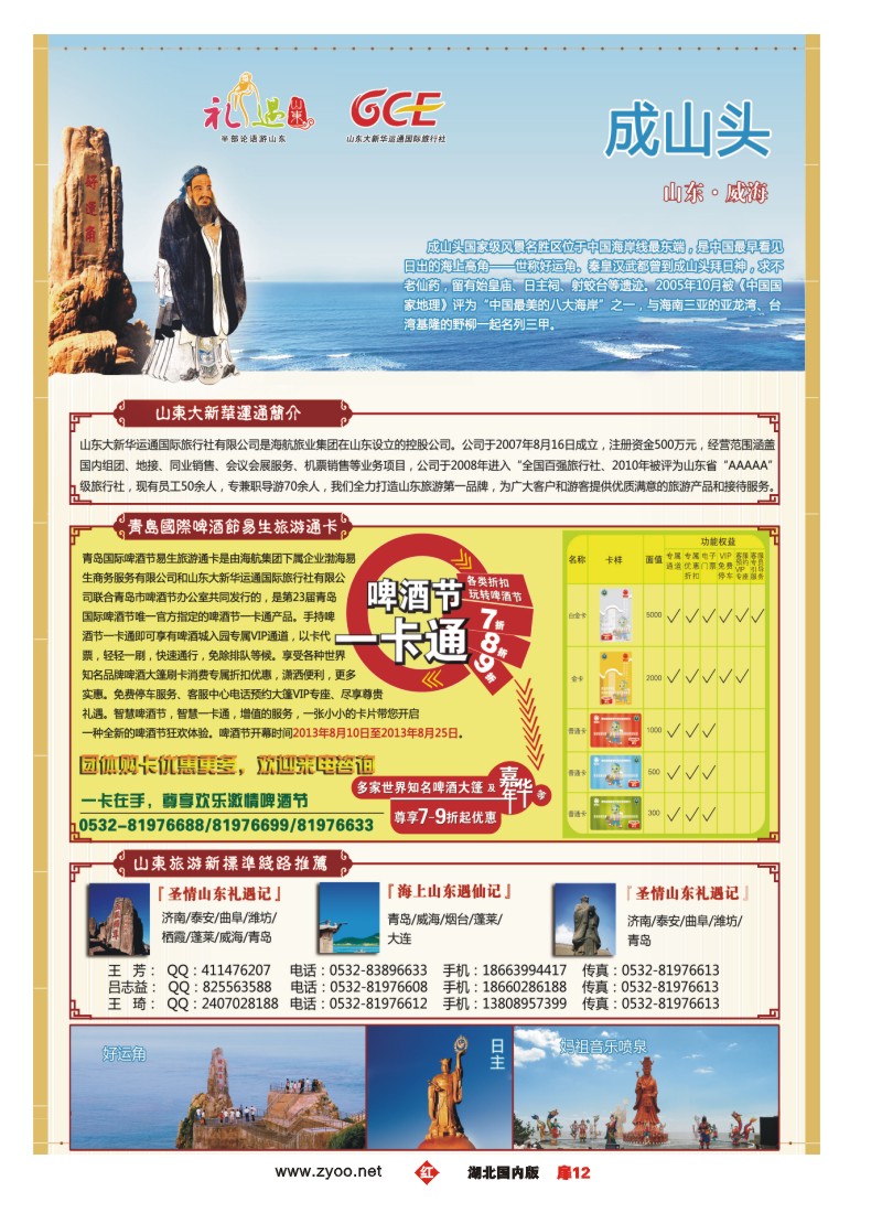 r012扉-山东大新华运通国旅 专业承接山东、大连地接 品质保证