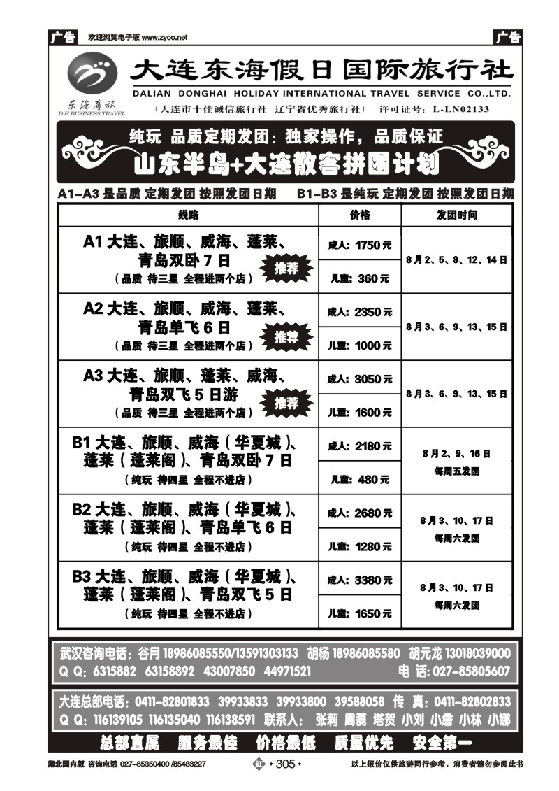 r305大连东海假日国际旅行社--青大专线谷月（二）