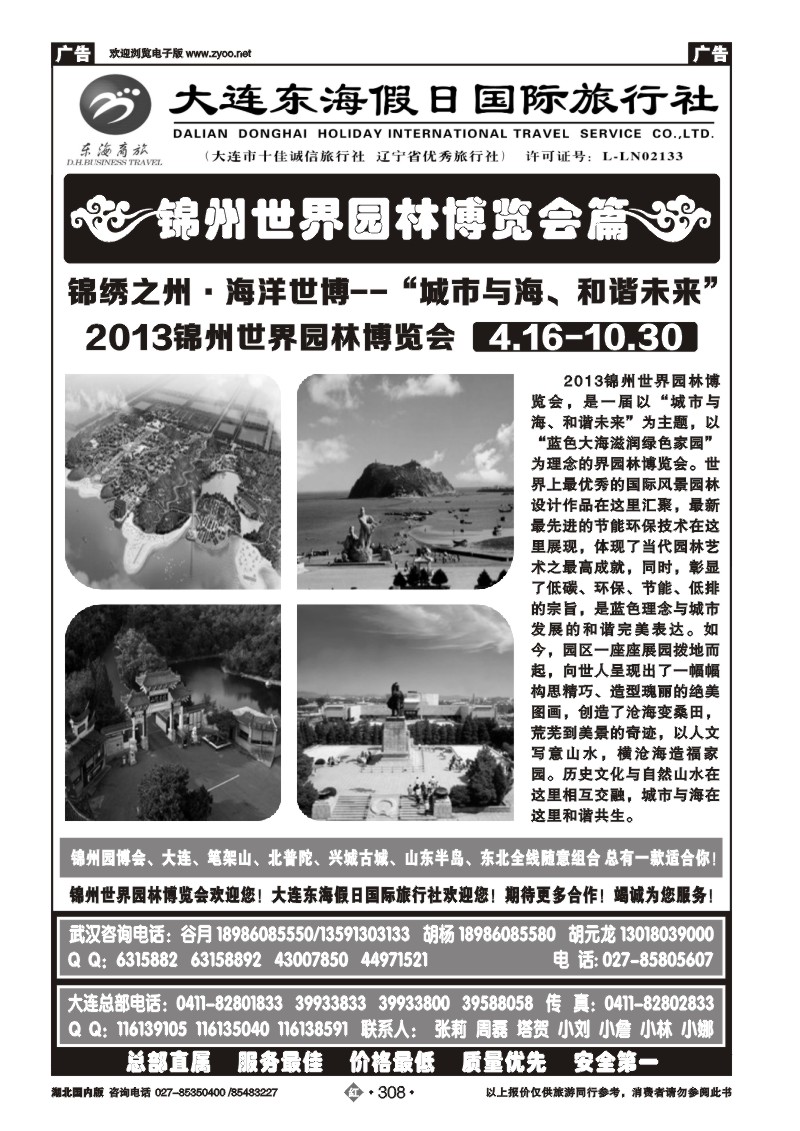 r308大连东海假日国际旅行社--青大专线谷月（五）