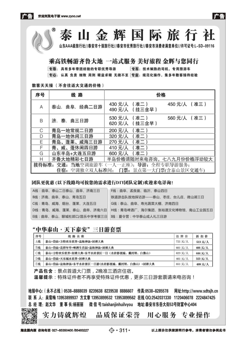 r311泰山金辉国际旅行社