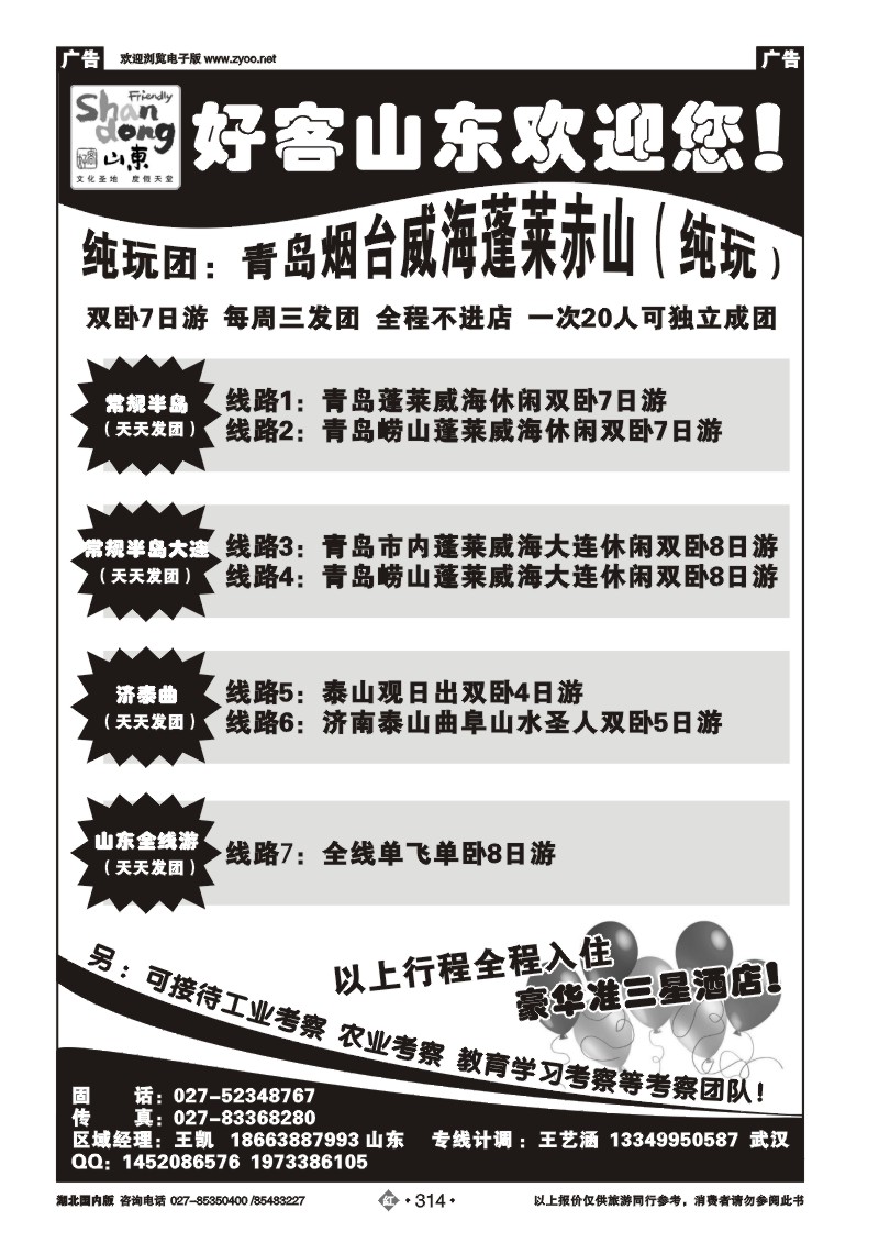 r314好客山东-青大专线 青岛弘康国旅