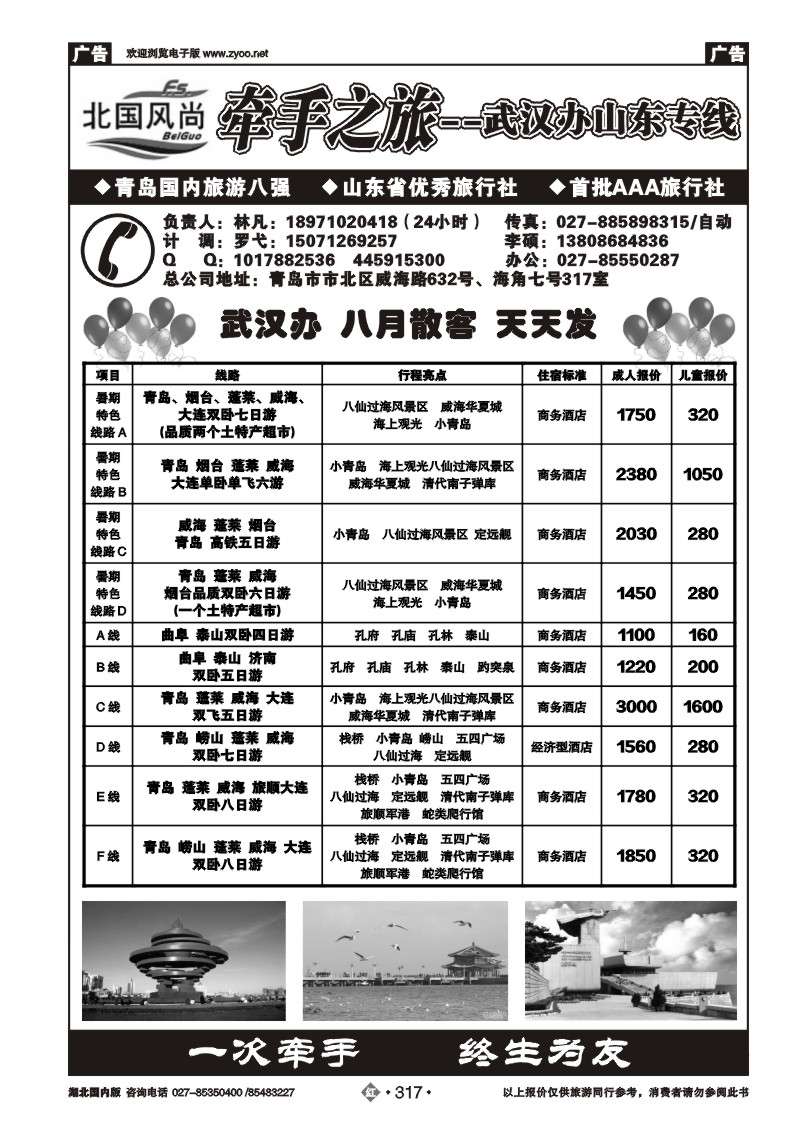 r317北国风尚—青岛牵手旅行社