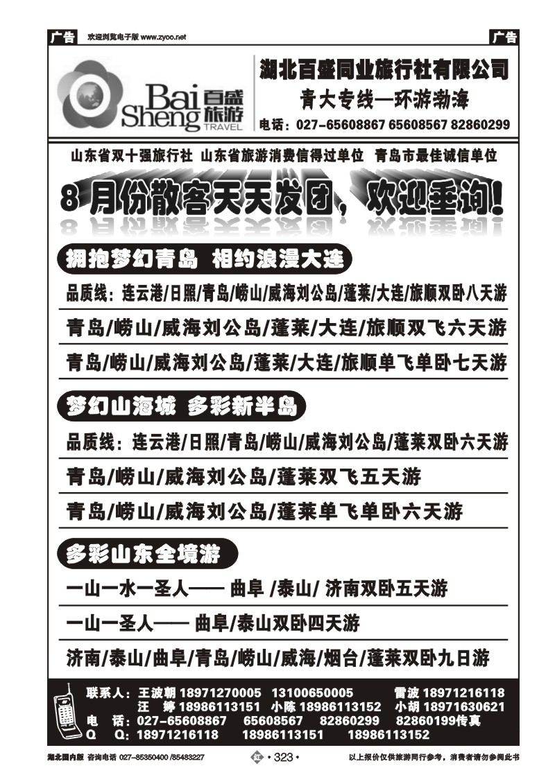 r323百盛同业--青大专线