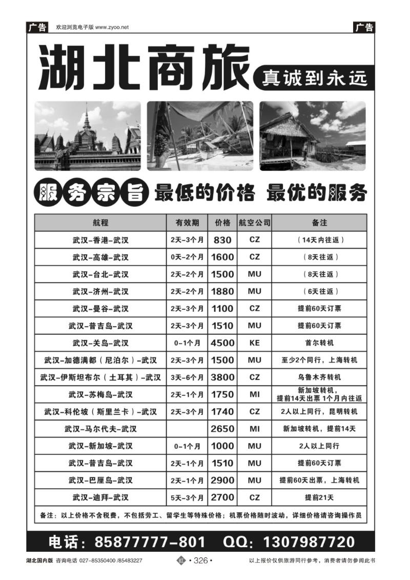 r326湖北商旅