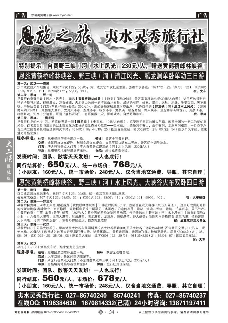 b034恩施野三河旅游专版