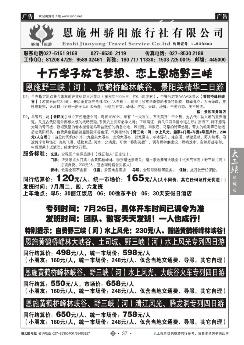 b037恩施野三河旅游专版-恩施骄阳旅游