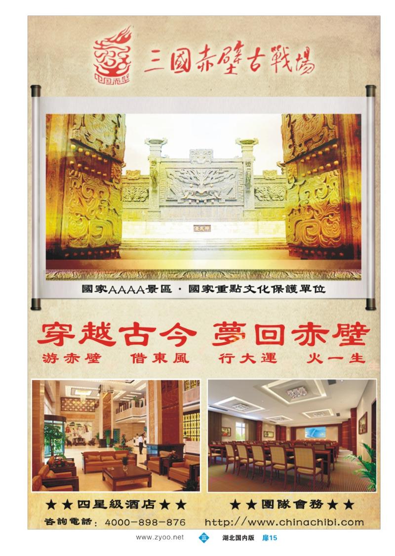 b015扉15：三国赤壁古战场