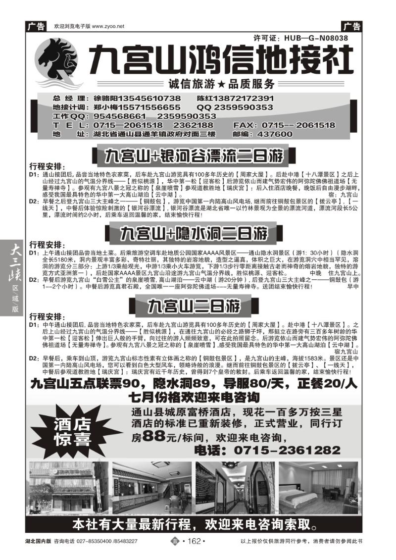 b162九宫山鸿信地接社