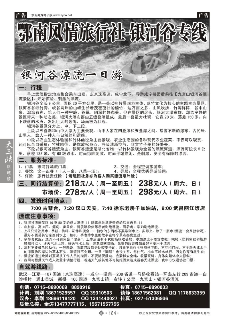 b164九宫山银河谷漂流(二)