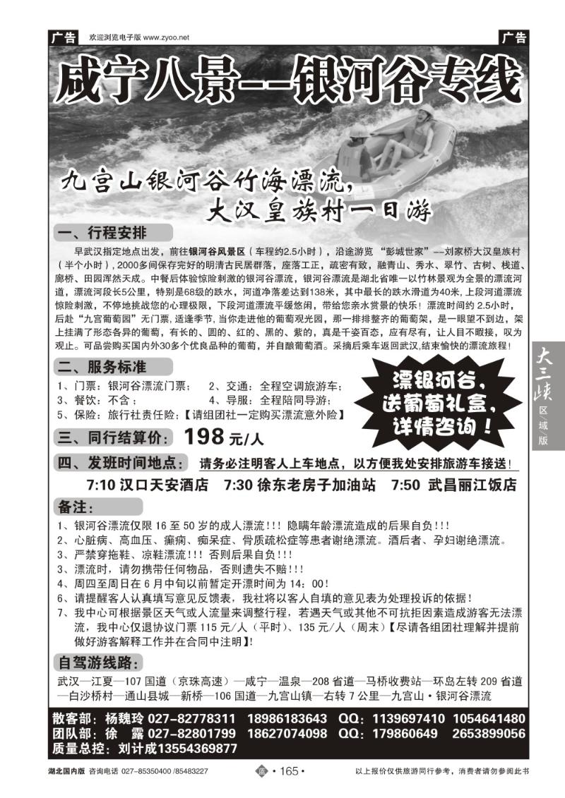 b165九宫山银河谷漂流(三)