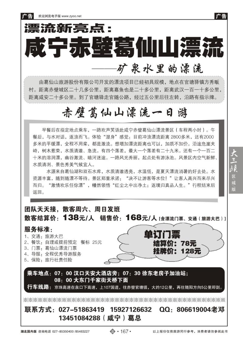 b167咸宁赤壁葛仙山漂流