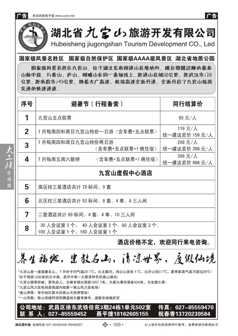 b168湖北省九宫山旅游开发有限公司