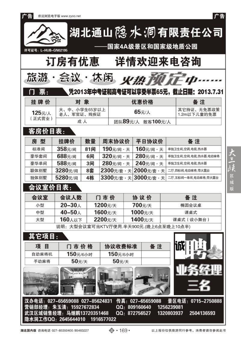 b169湖北隐水洞发展有限公司
