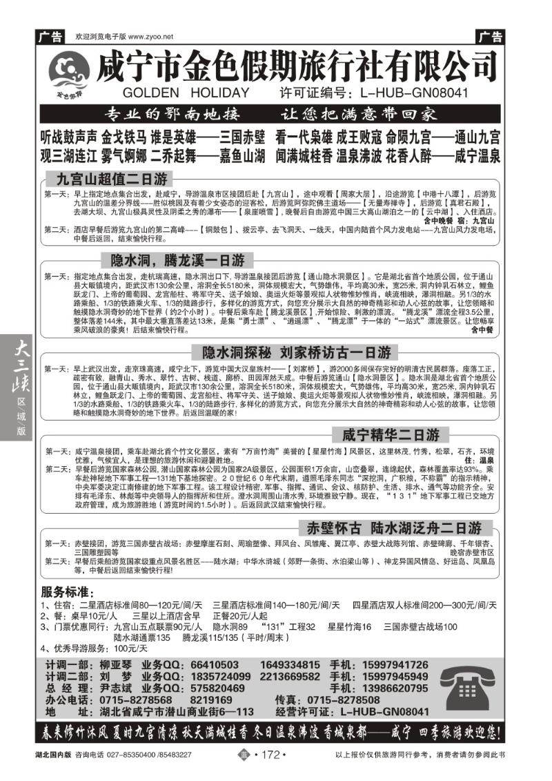 b172咸宁金色假期旅行社