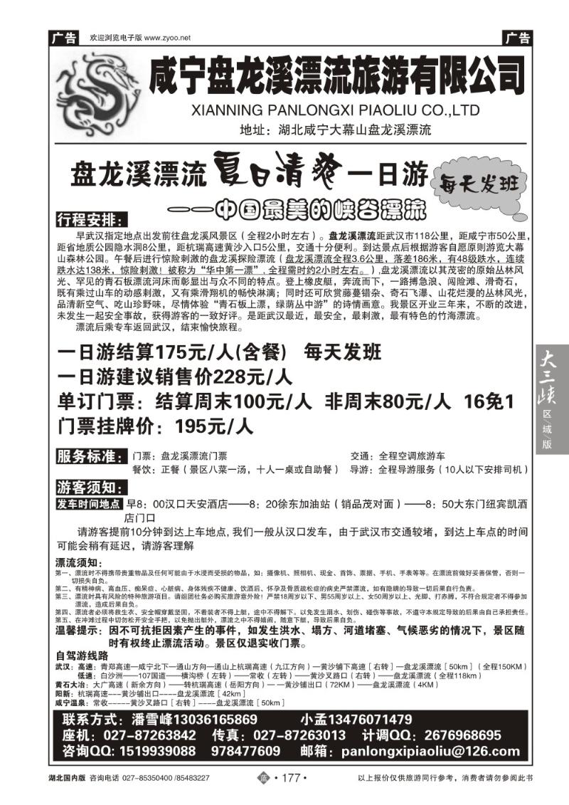 b177咸宁盘龙溪漂流