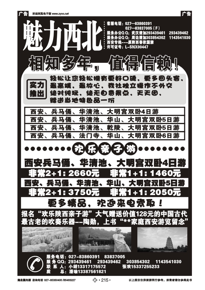 r215魅力西北（原陕西春秋）