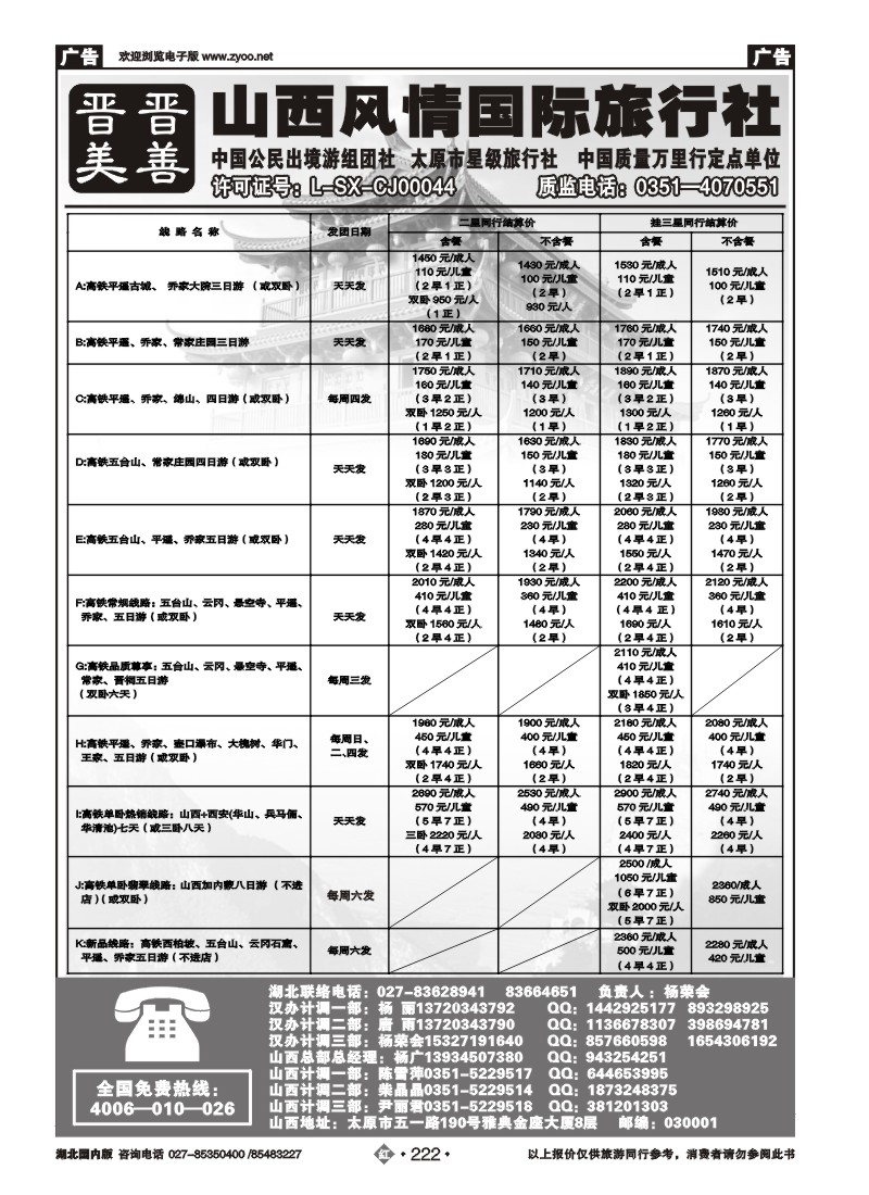 r222山西风情国际旅行社(一)