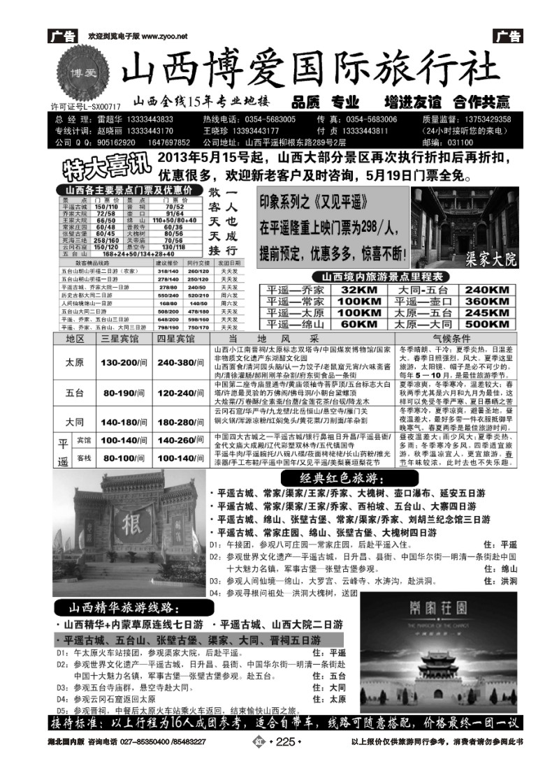 r225山西博爱国际旅行社-山西全线15年专业地接