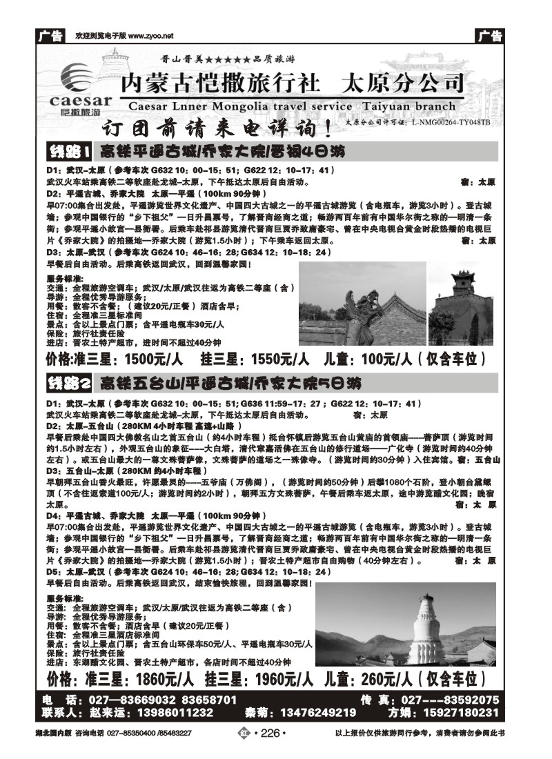 r226恺撒旅行社太原分公司
