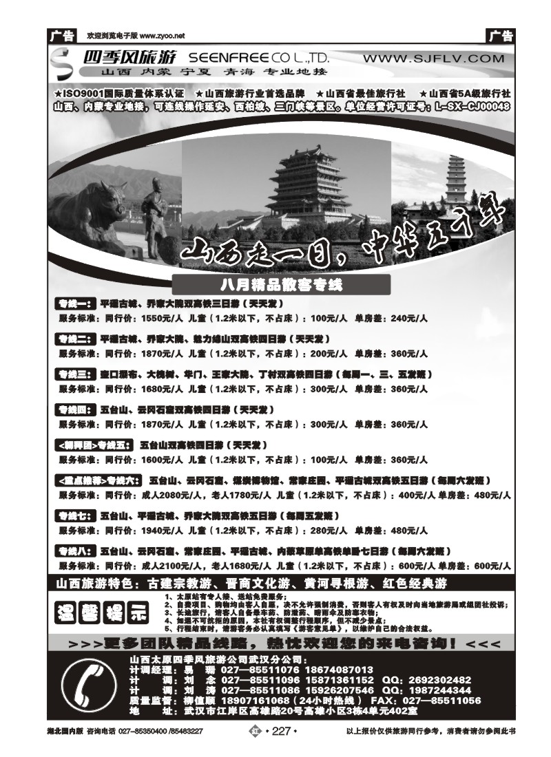 r227晋蒙之春-山西太原四季风旅游有限公司武汉分公司