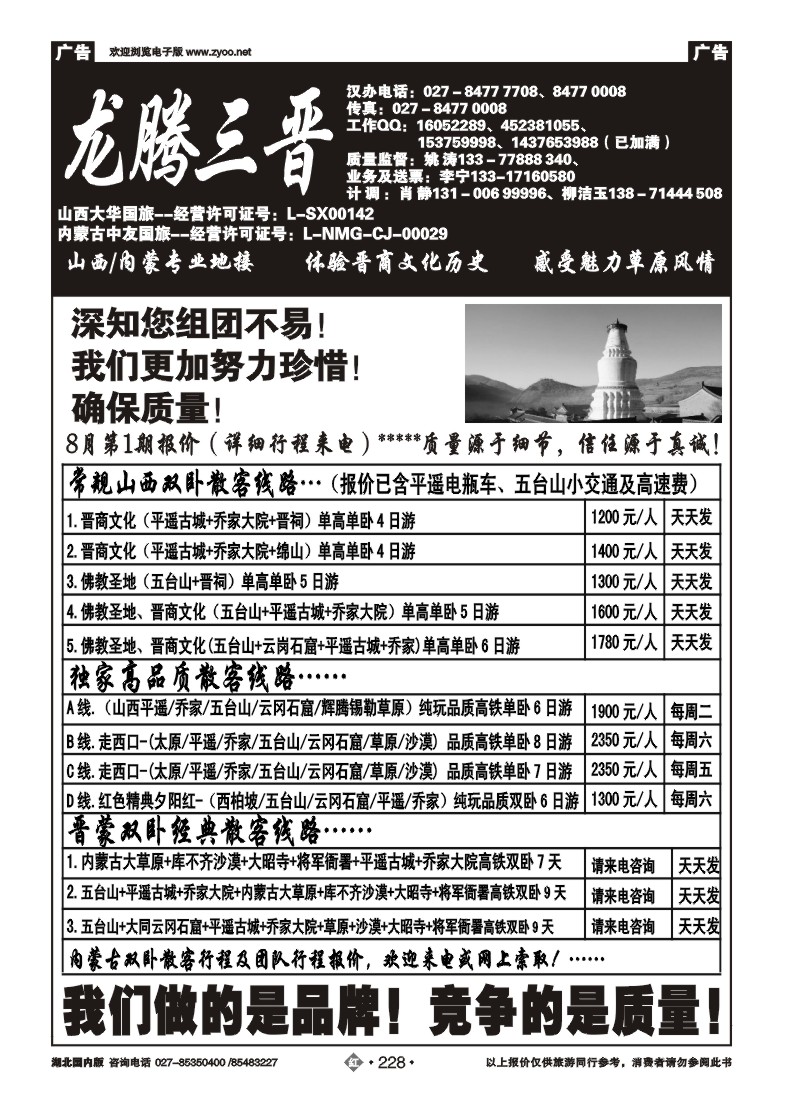 r228龙腾三晋-山西大华国际旅行社