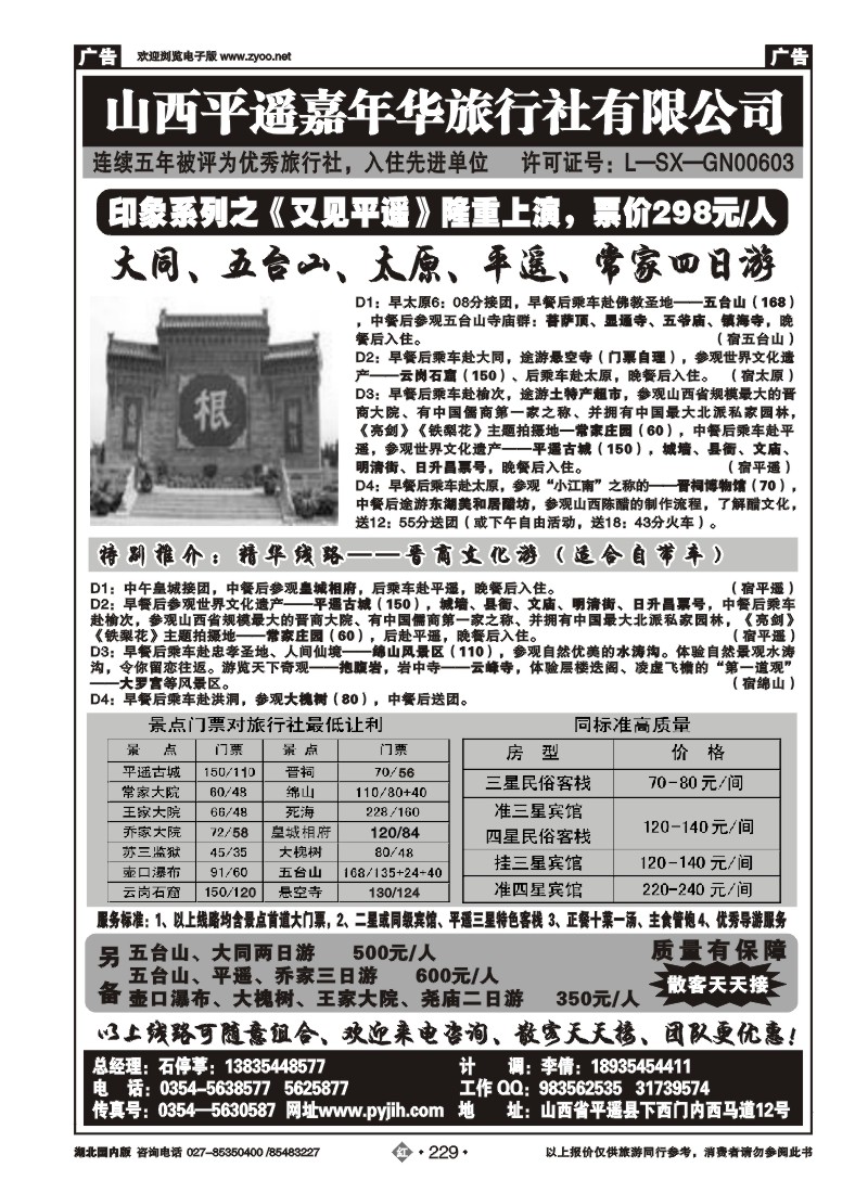 r229山西平遥嘉年华旅行社