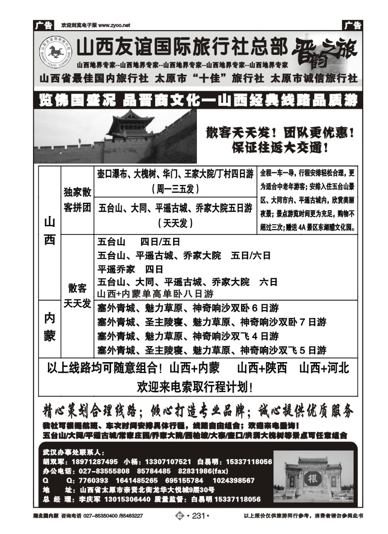 r231山西友谊国际旅行社